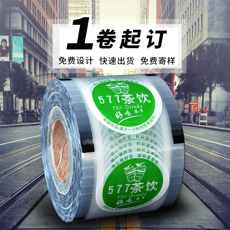 Milk tea plastic cup sealing film, frosted dual-purpose material, 1 roll available, customizable with printed patterns and logos, soy milk cup sealing film.
