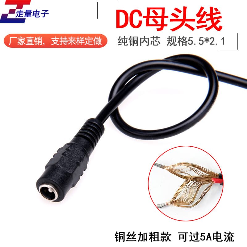 0.5mm² Pure Copper Thickened DC Power Cable 12V Power Cable for Surveillance Female 5.5*2.1mm Plug Power Connector