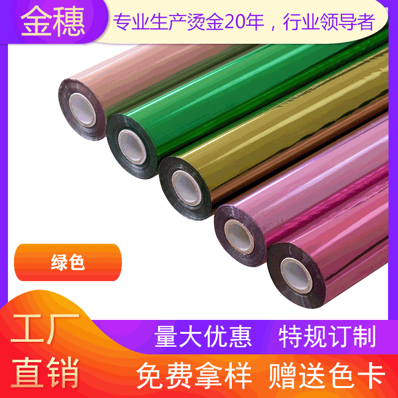 Jinsui Electroplated Aluminum Hot Stamping Foil Stamping Foil Hot Stamping Materials Green Series 202 Green