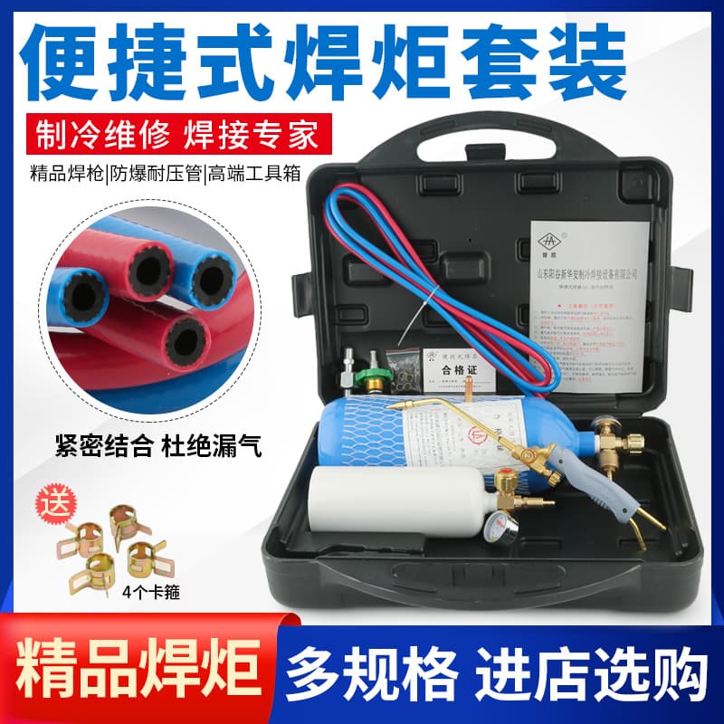 2L Portable Welding Torch Set Refrigeration Repair Tool Air Conditioning Copper Pipe Welding Equipment Small Oxygen Welding Tool Welding Gun