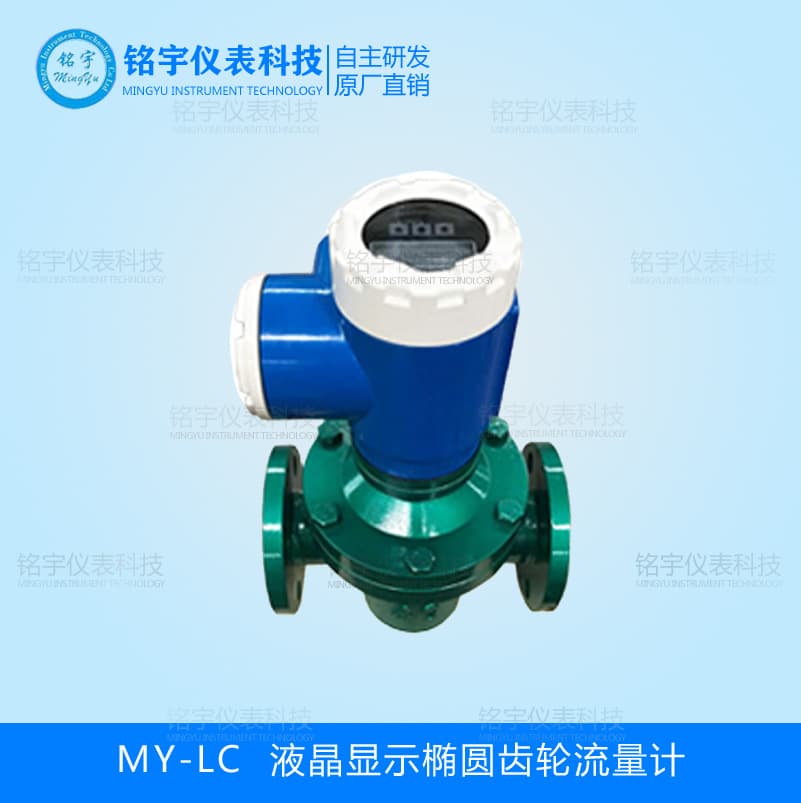Liquid Crystal Display Oval Gear Flow Meter Lubricating Oil Flow Meter Diesel Flow Meter Gasoline Flow Meter