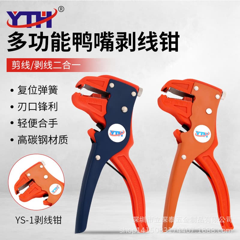 Ys-1 Duckbill Single-wire Stripping Pliers Automatic Wire Stripper Yth-318 Eagle Beak Wire Arrangement Tool Hardware Tool