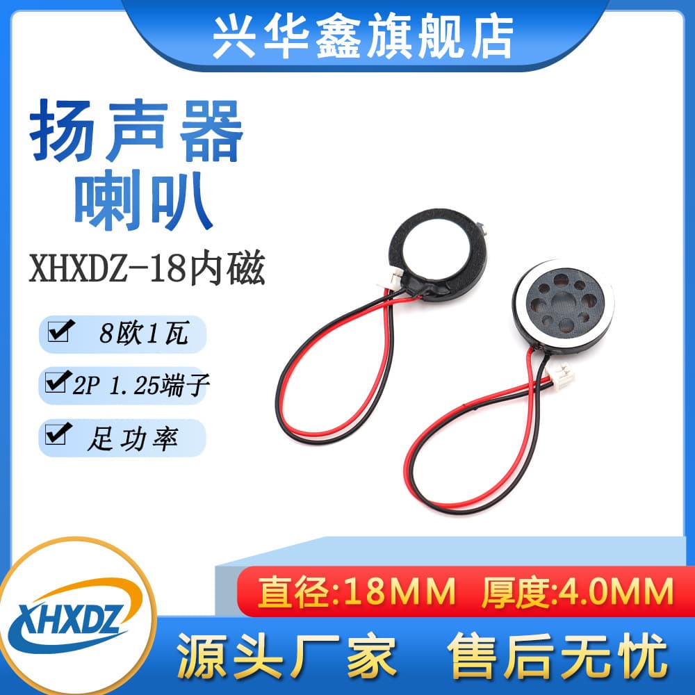 Round 18MM speaker 8Ω 1W/8 ohm 0.5 watt plastic inner magnetic patch medical security speaker 1.25 terminal