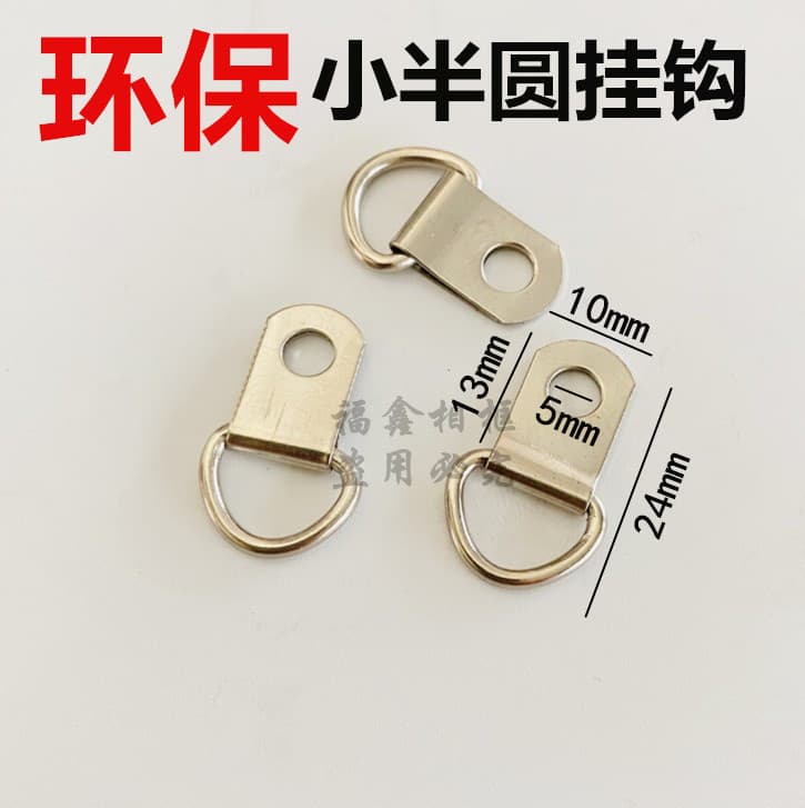 Decorative painting and craft hanging hooks, advertising sign hooks, picture frame hooks accessories, eco-friendly single-hole small semi-circular hooks, 1000 pieces.