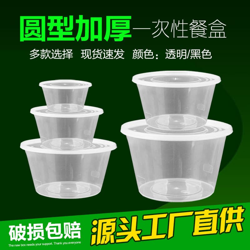 Disposable round plastic takeout container, thickened, transparent, with lid, wholesale