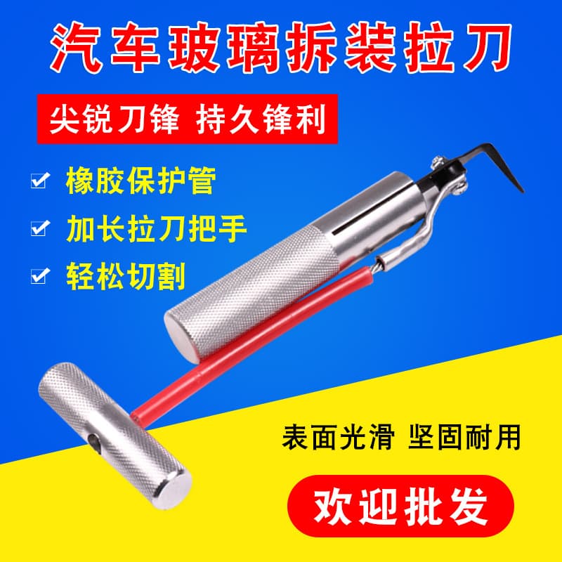 Automotive windshield removal kit with pull knife, glass extraction tools and rubber trim cutter