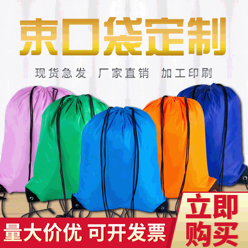 Available 210D polyester pouches for outdoor sports, basketball backpacks, clothing, customizable nylon drawstring storage bags with closure.