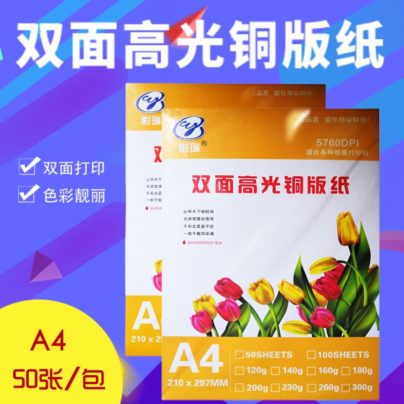 Wholesale double-sided high-gloss coated paper, 160g, 180g, 200g, 300g, inkjet printing A4 high-gloss double-sided color inkjet coated plate.