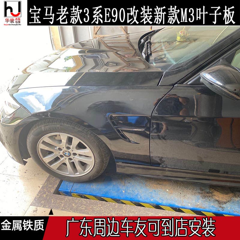 Suitable for Bmw 3 Series E90/E91 Modified to New M3/M4 Style Metal Iron Fender with Cutouts M3 Wing Fender