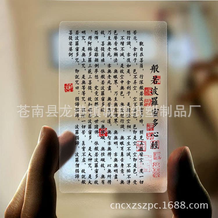 Fate-transparent PVC Buddha Card, Thangka, Prajnaparamita Heart Sutra