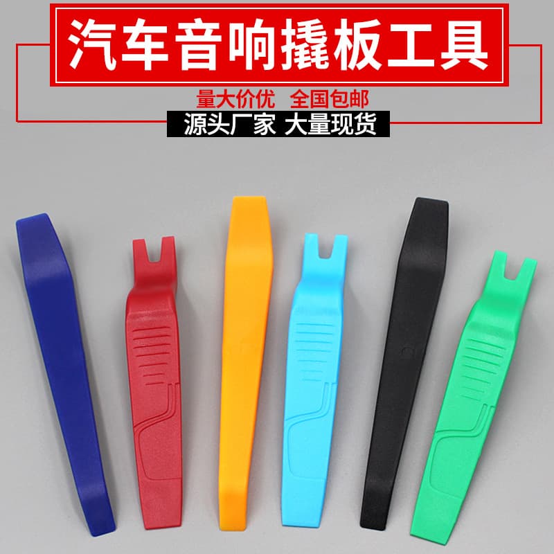 Car audio system installation and removal tools, dashcam wiring pry bar, free shipping nationwide, small plastic pry bar