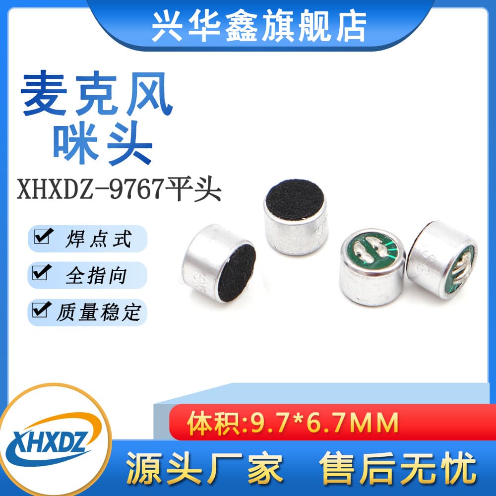 9767 solder point electret 9*7MM flat-top toy candle light microphone 52-58DB high sensitivity