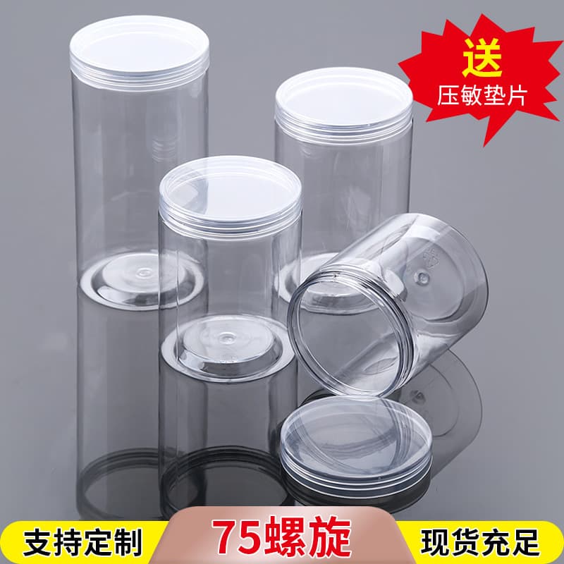 75 plastic cans PET food cans snack cans biscuit cans miscellaneous grains and scented tea packaging cans plastic cans wholesale