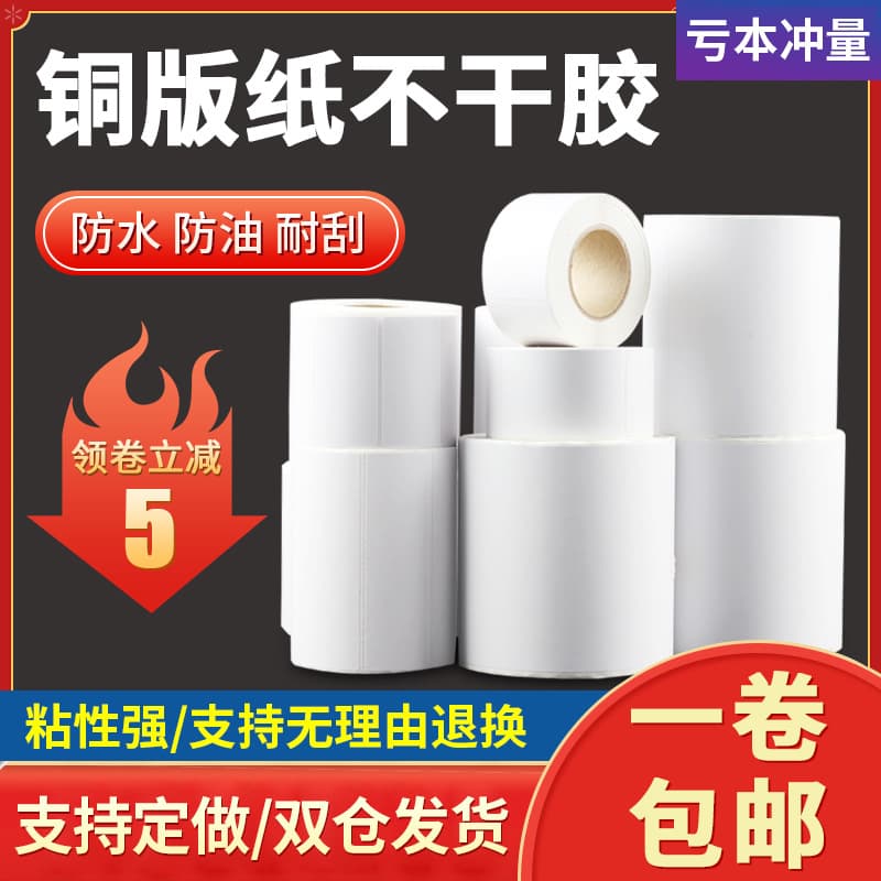 Art paper self-adhesive label stickers blank, 100, 80, 60, 50, 30, 10 price tags, color printing