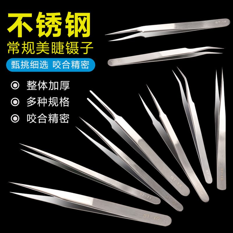 Stainless Steel Anti-Static Eyelash Extension Tweezers Professional Beauty Eyelash Tweezers Regular Multi-Functional Tweezers