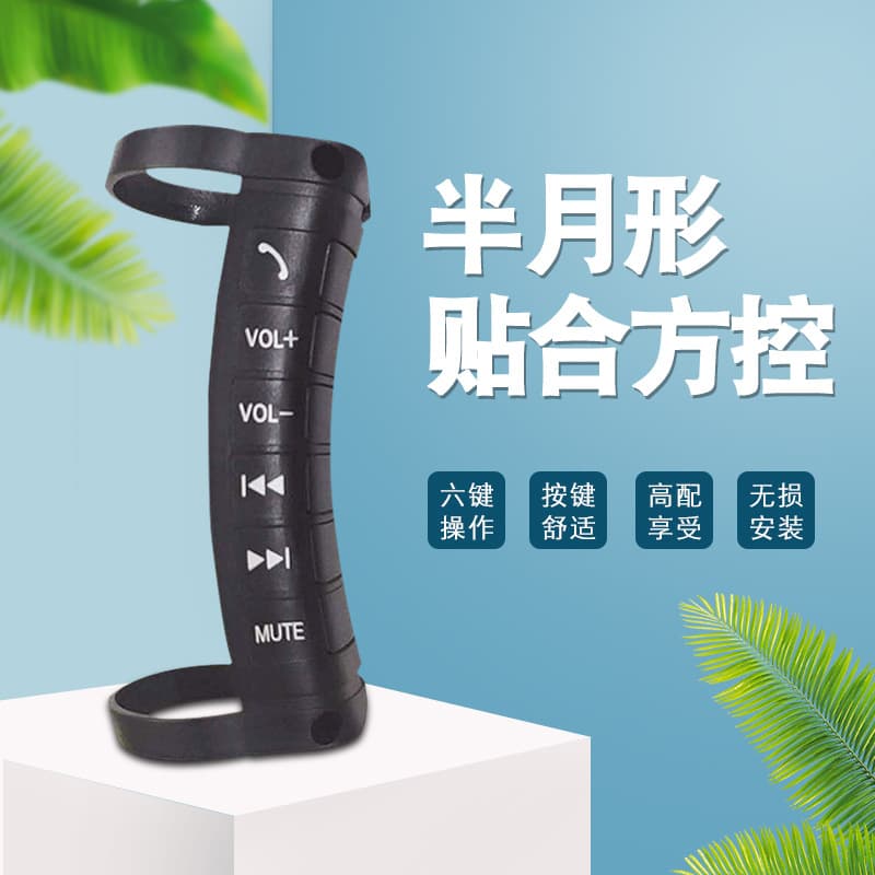 Multi-function wireless steering wheel universal steering wheel controller DVD navigation button remote control