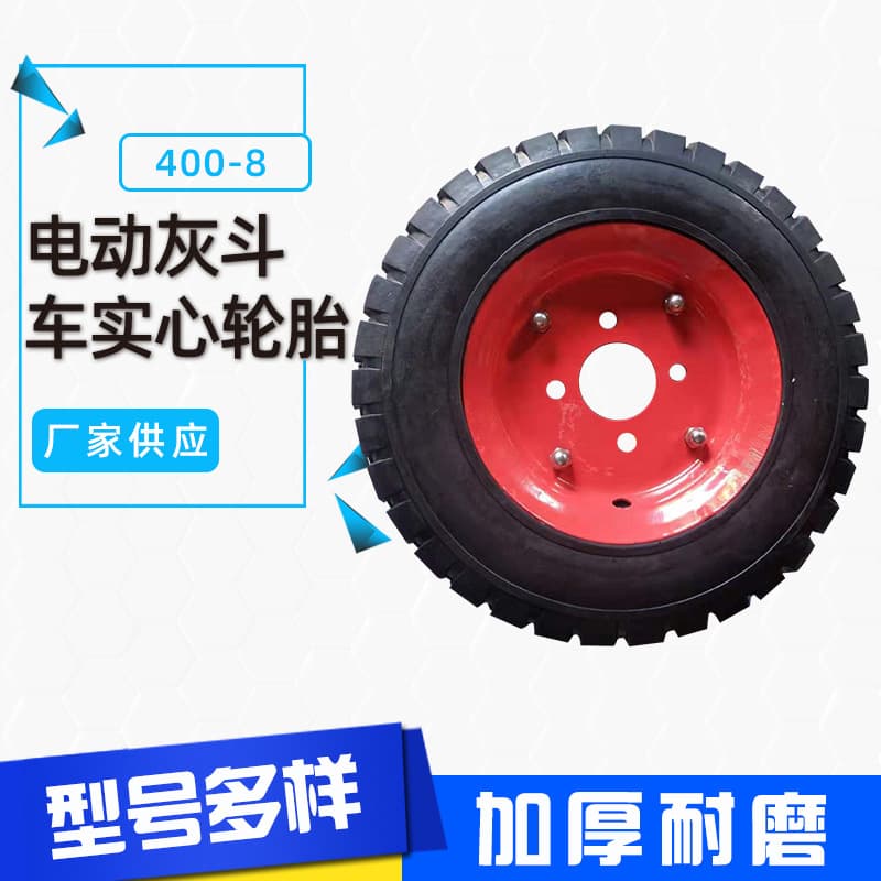 Hebei tire manufacturer offers solid tires for electric hopper trucks, 400-8 solid tires in stock.