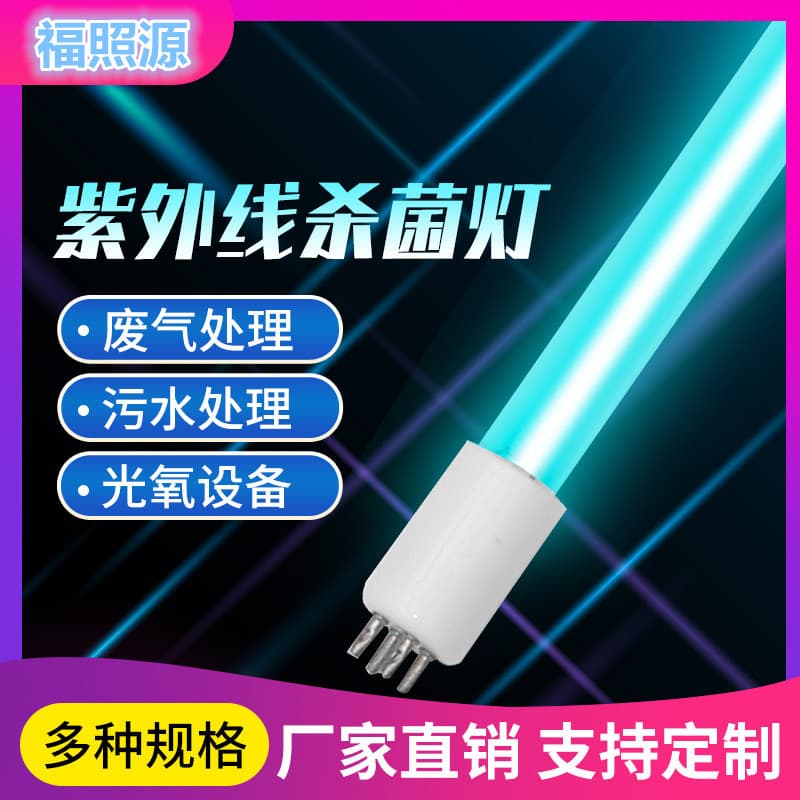Factory Single-ended Four-pin Water Treatment UV Photolysis Lamp Tube, UV Sterilization Purification Straight Tube