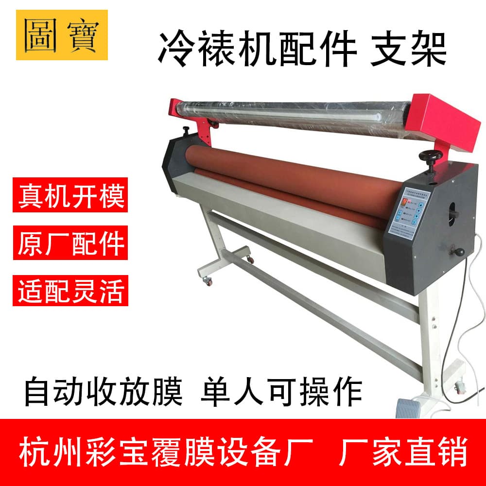 [Accessories] Bracket, original laminating machine, cold laminating machine, colorful treasures, graphic treasures, electric printing and photo packaging