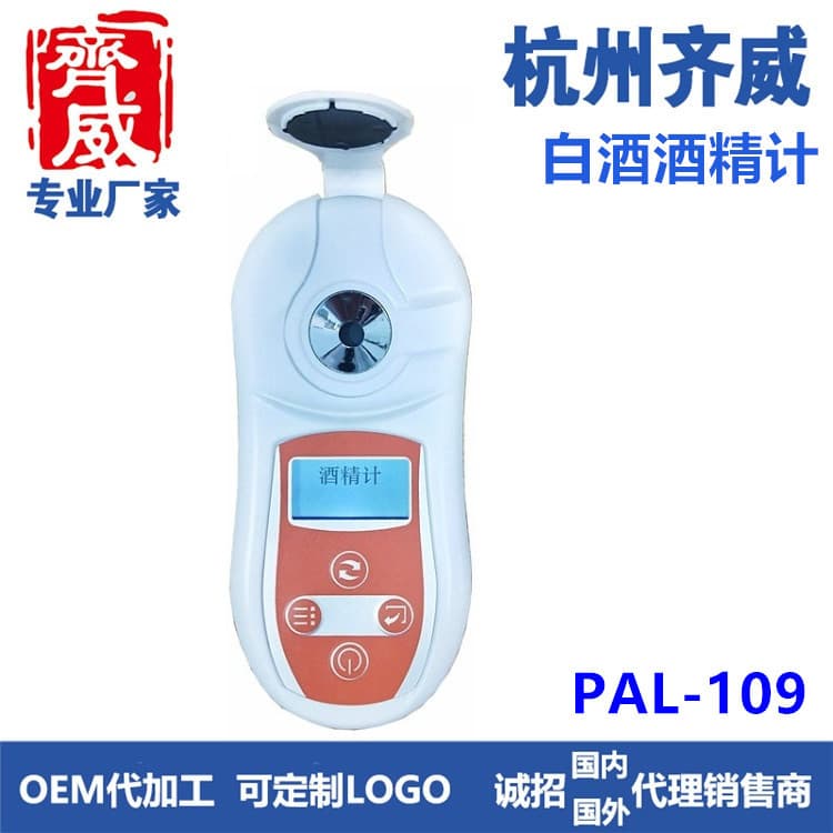 Qiwei Digital Display Alcohol Meter, Specialized Baijiu Concentration Tester for Ethanol Content Measurement
