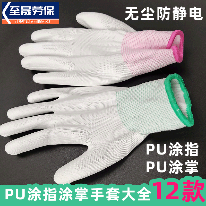 13-gauge nylon white PU palm and finger coated gloves, dust-free anti-static PU coated fingers, thirteen-gauge white PU palm gloves