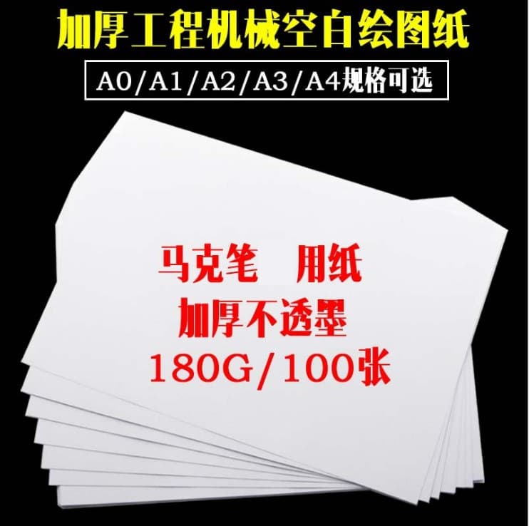 A3 Drawing Paper A2 Architectural Design Paper Marker Paper Anime A1 A4 Blank Paper Engineering Drawing Paper Tracing Paper