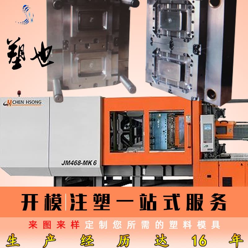 Plastic injection molding manufacturer specializes in ABS plastic parts, electronic plastic casings, and ABS plastic products, offering mold making and injection molding services.