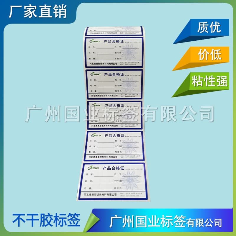Printed PVC Sticker Label, Inkjet Synthetic Sticker Label, Roll Waterproof Certification Label