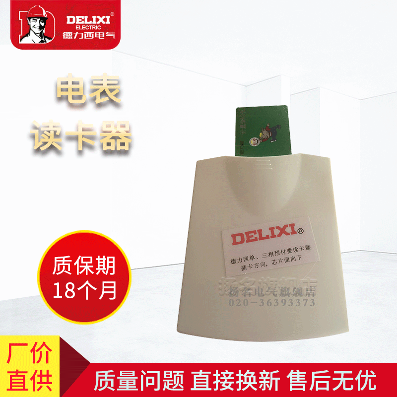 Delixi prepaid electricity meter card reader school dormitory prepaid IC card with DDSY606 electricity meter use