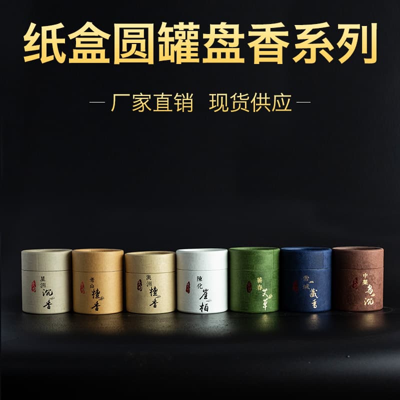 Indian Old Mountain Sandalwood Australian Coil Incense Taihang Cypress Mugwort Coil Incense 4H 2H