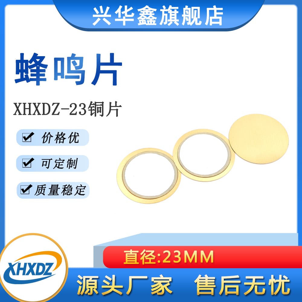 23MM copper disc two-pole buzzer disc 20MM ceramic disc drive sound capable of sensing ultrasound