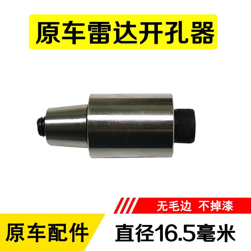 4S Original Reverse Radar Hole Cutter, Stainless Steel Drill Bit, Burr-Free and Edge-Free, 16.5mm Size, Full High Precision