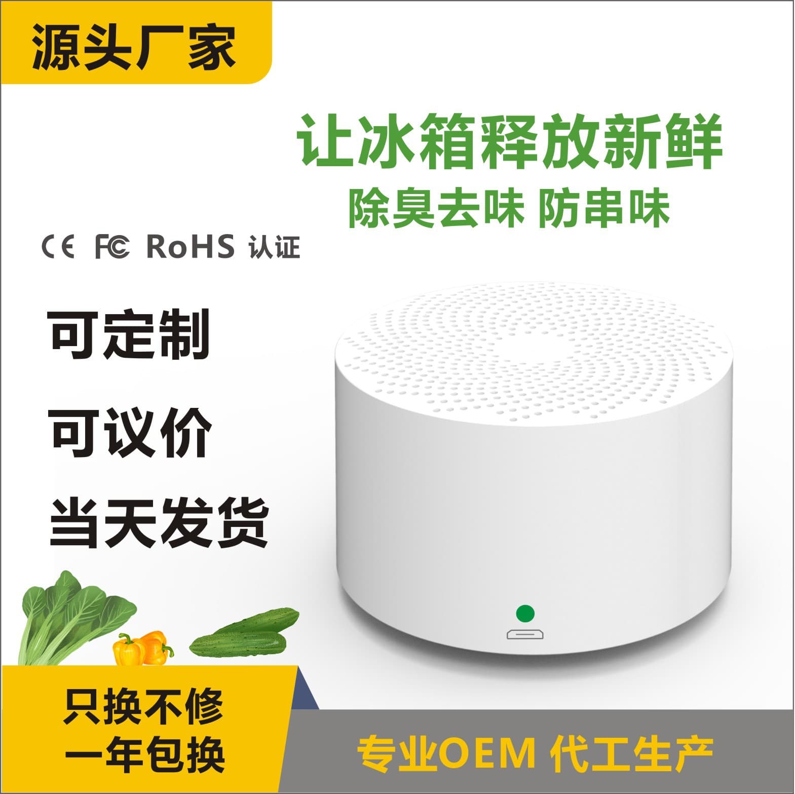 Factory Direct Refrigerator Deodorizing Box Sterilization Disinfection Odor Removal Deodorant Freshness Air Purifier