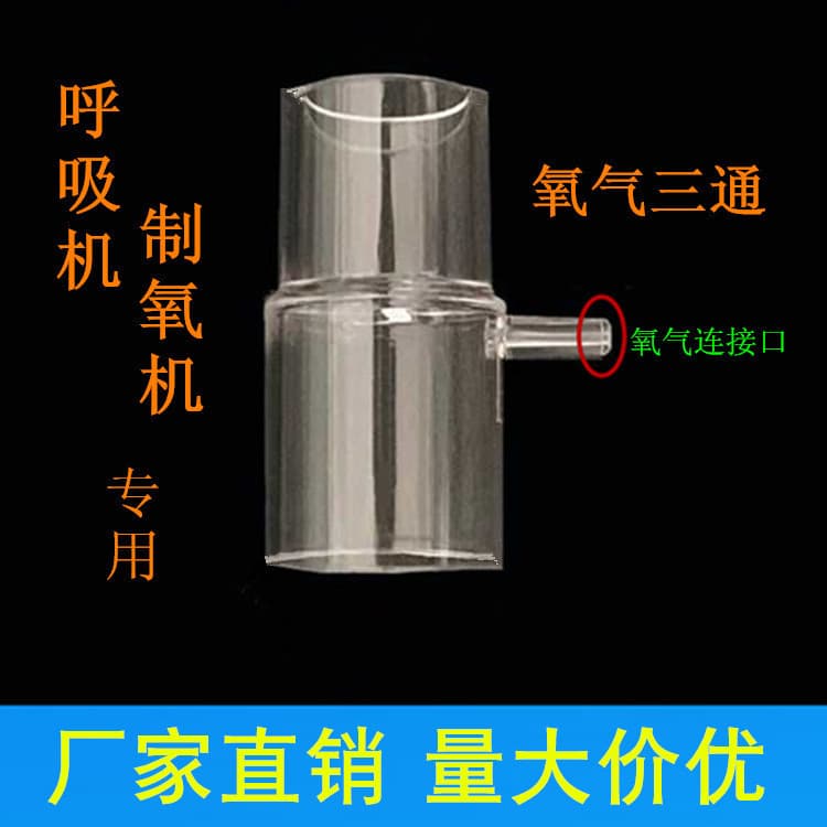 Oxygen tee valve connector for ventilator, face mask straight connector, anesthesia ventilator oxygen tee connector