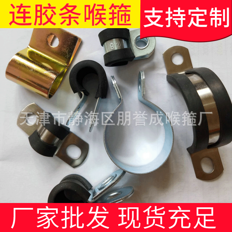 Iron galvanized with rubber strip hose clamps, 304 stainless steel hose clamps, R-type with rubber strip hose clamps, rubber strip hose clamps
