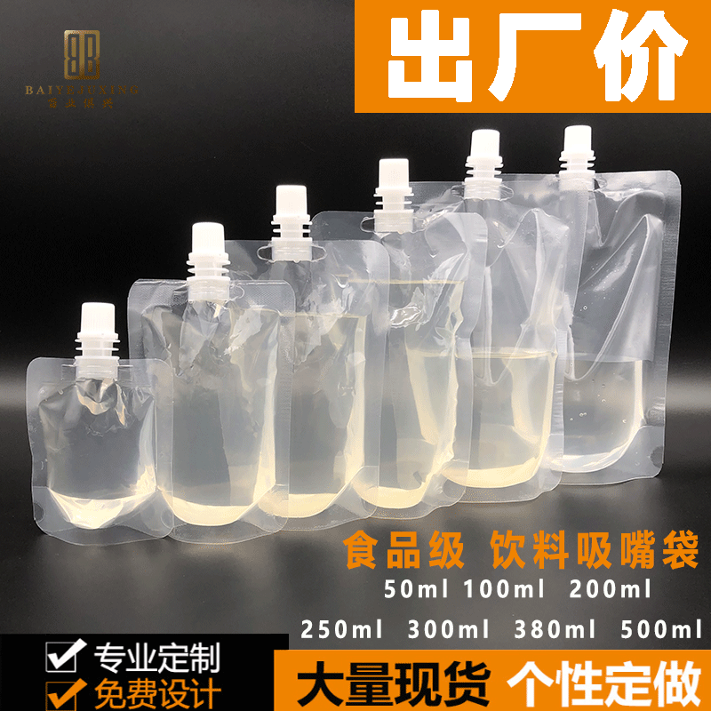 Nozzle Bag Soy Milk Bag Disposable Traditional Chinese Medicine Liquid Packaging Bag Juice Drink Transparent Self-Standing Yogurt Sealed