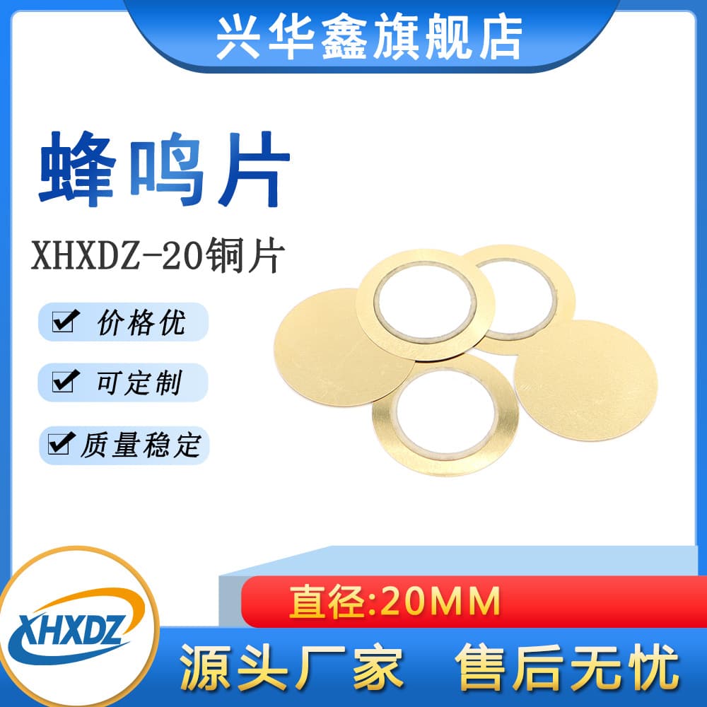 Diameter 20MM copper disc 15 ceramic buzzer disc dual-electrode high-quality piezoelectric ceramic disc, thermometer gun sound disc