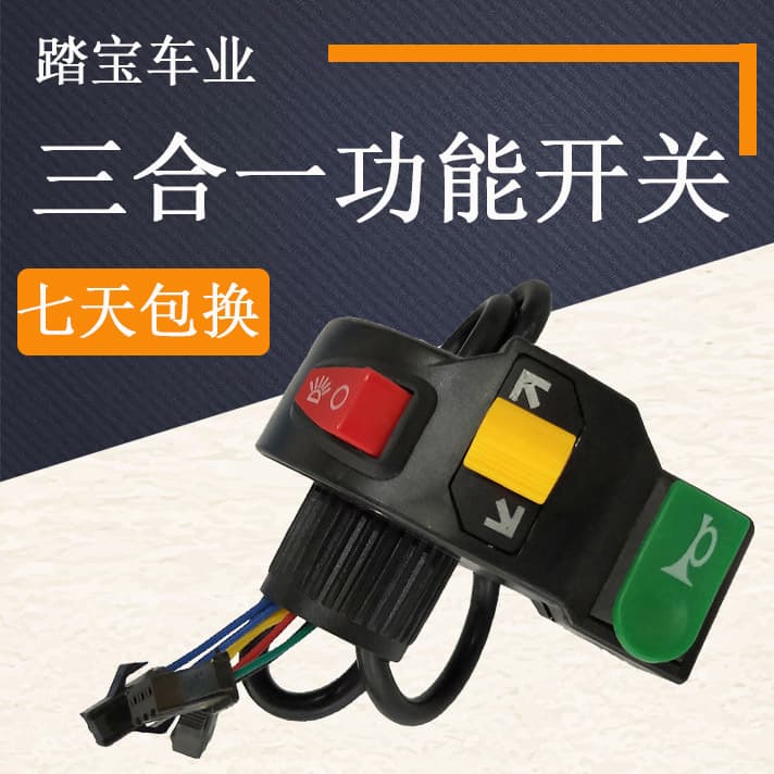 Electric Car Accessories Functional Switch Headlight Steering Horn Three-in-One Switch Three-Function Button Three-Point Switch