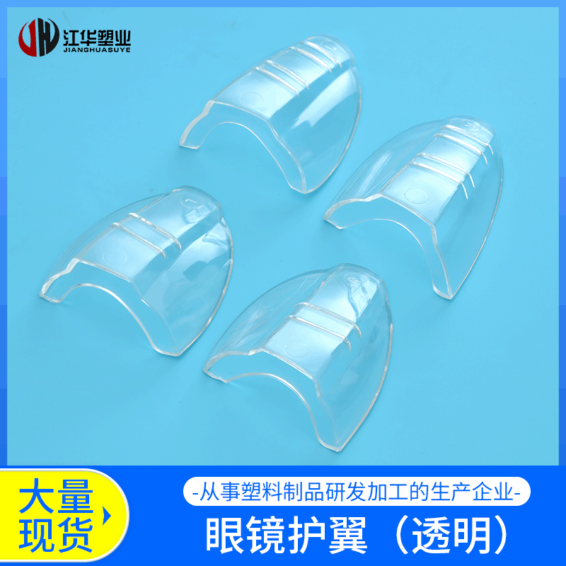 Factory Supply TPU Eyewear Side Shields Splash-Proof Protective Side Wings Eyeglass Accessories
