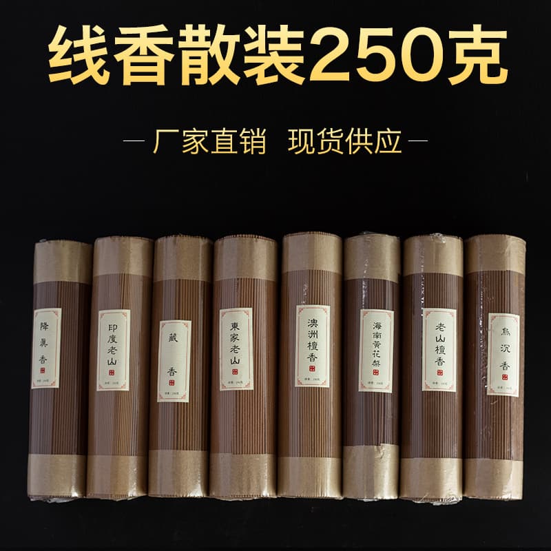 Incense Loose Bulk 250g Various Origins: Agarwood, Sandalwood, Herbal, Blended, Mugwort, Thuja Orientalis, Wholesale Coil Incense, Backflow