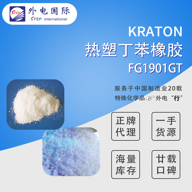[Bulk] USA Kraton KRATON Thermoplastic Styrene-Butadiene FG1901GT Compatibilizer Maleic Anhydride Grafted SEBS