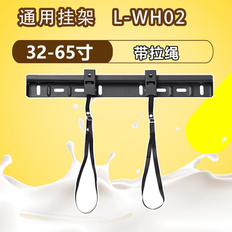 Universal TV wall mount, two-hole simple bracket L-WH02 L-WH01, TV wall mount, 14-80