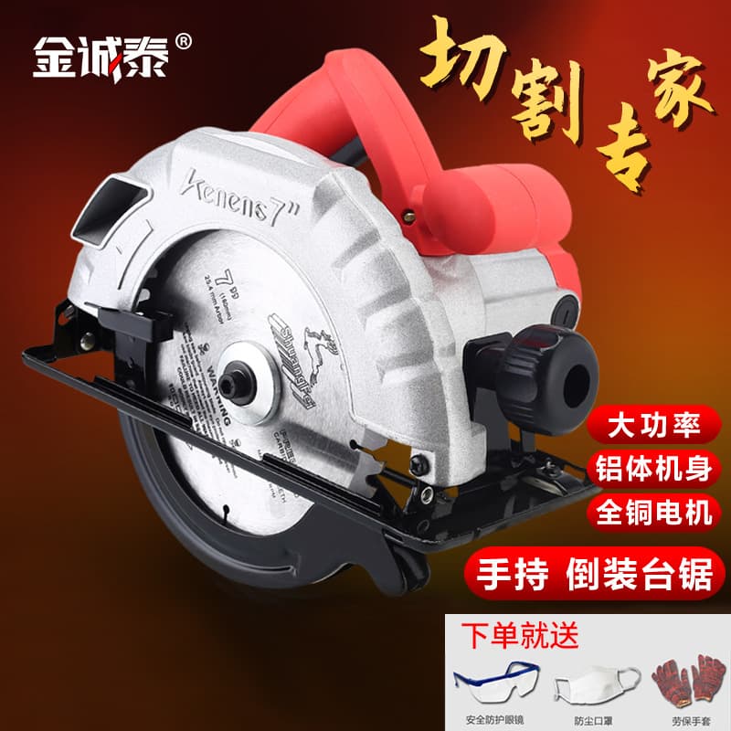 Electric circular saw 7 inches 8 inches 10 inches household aluminum body portable woodworking electric saw table saw hand electric saw flip-up electric circular saw