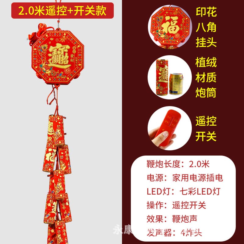 Plug-in 2.0m 4-Blast Electronic Firecrackers, Simulated Ultra-Loud for Moving Celebrations, Wedding and Festival Supplies