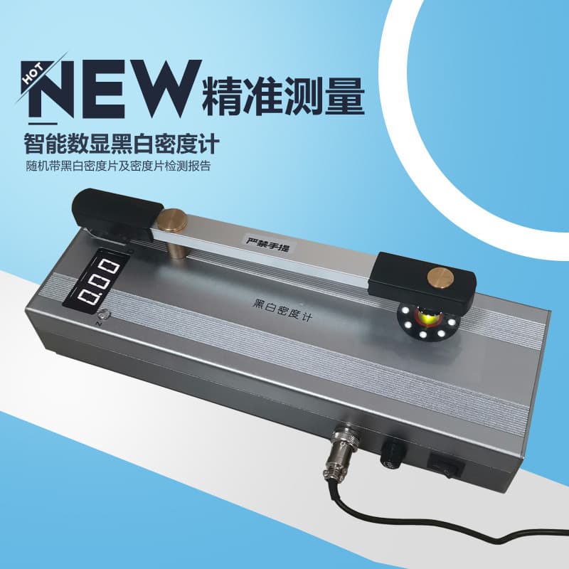Portable Black and White Densitometer Digital Intelligent Film Blackness Meter JV-586 with Density Slice, Factory Direct