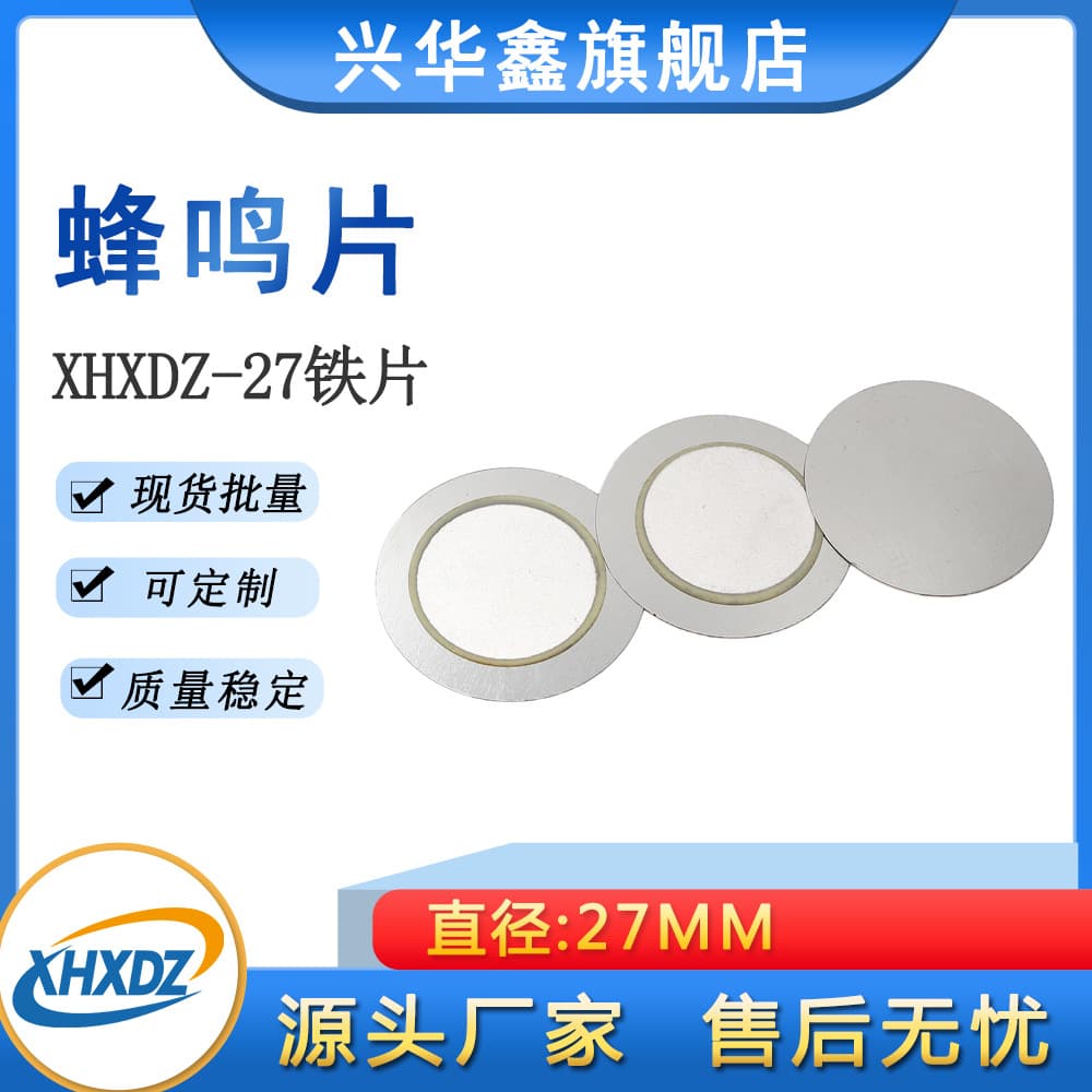 27mm Buzzer, a passive piezoelectric ceramic plate with an iron plate, is used in ultrasonic mosquito repellent devices.