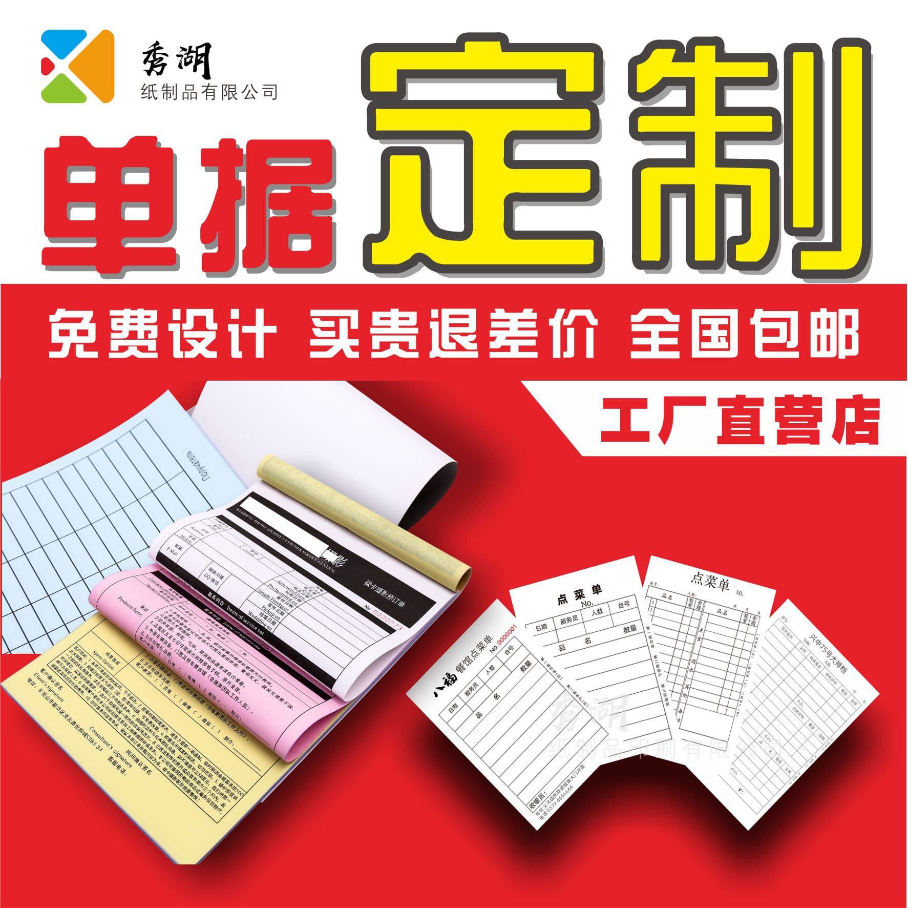 Xiuhu Delivery Note Document Two-part Sales List Triplicate Outbound Order Shipping Order Receipt Printing List