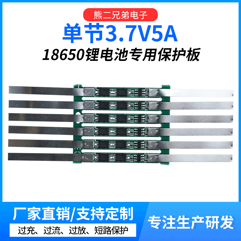 Single Cell 3.7V 18650 Lithium Battery Protection Board 5A Cylindrical Strip Battery Protection Board with Tin Battery Accessories