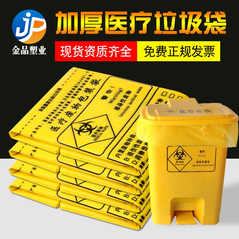 Medical waste bags in stock thickened yellow handle hospital waste plastic bags clinic flat-open waste bags