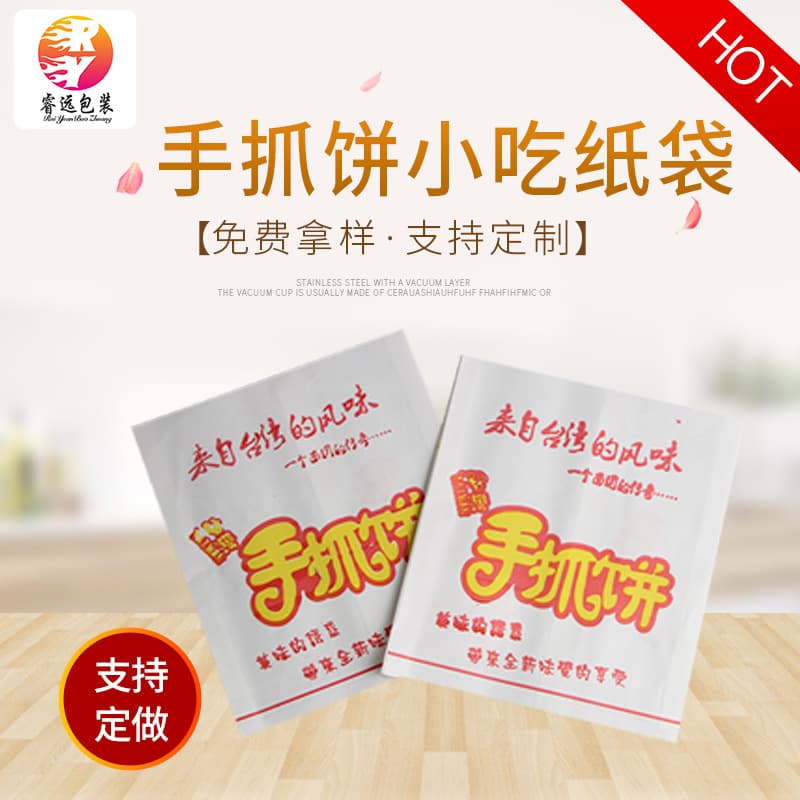 Factory direct supply of paper bags for hand-pulled pancakes and other food packaging; available for immediate sale.